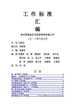 煤矿各岗位工作标准