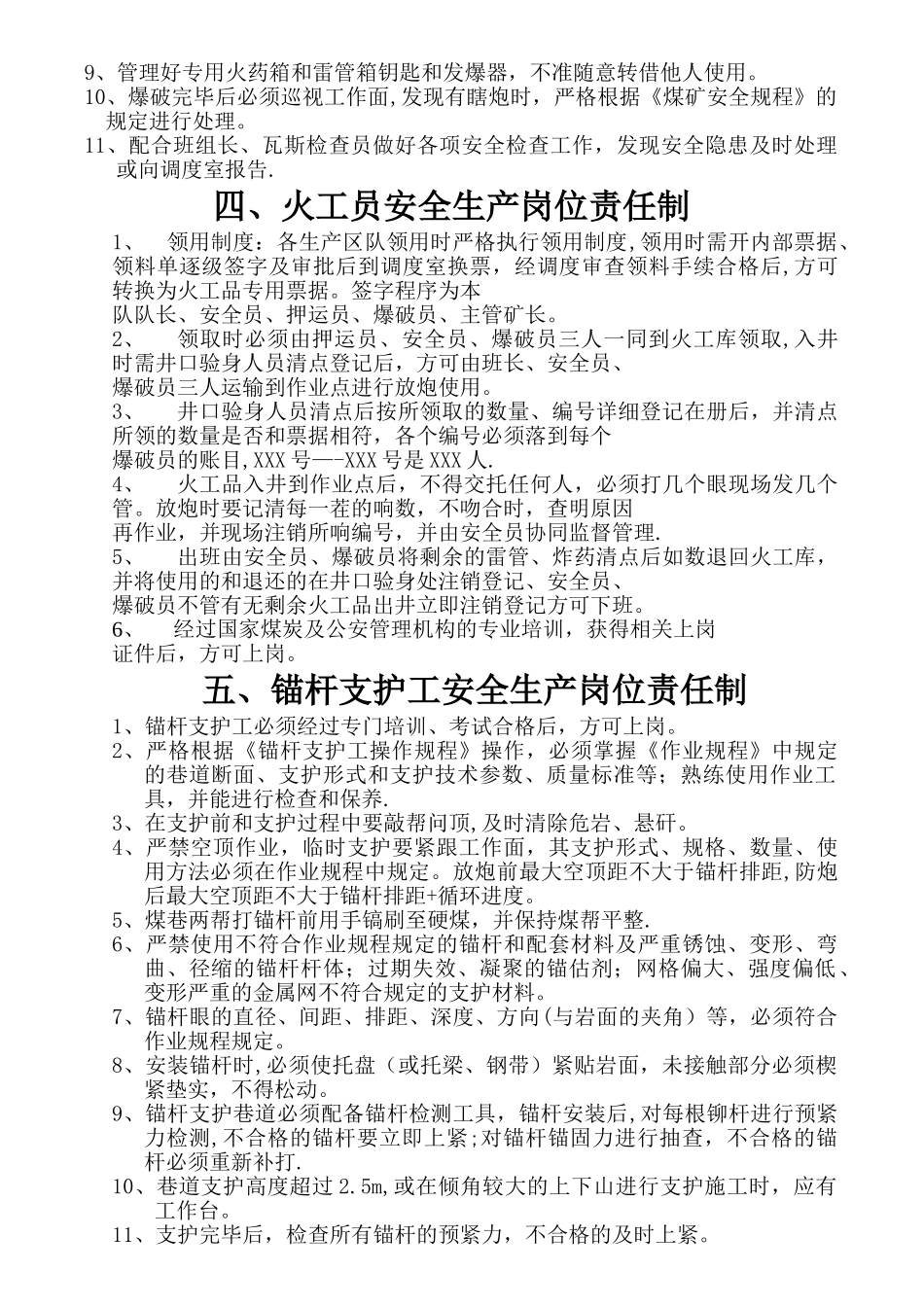 煤矿各岗位安全生产责任制_第2页