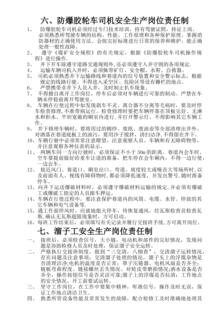 煤矿各岗位安全生产责任制_第3页