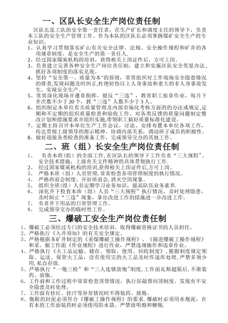 煤矿各岗位安全生产责任制