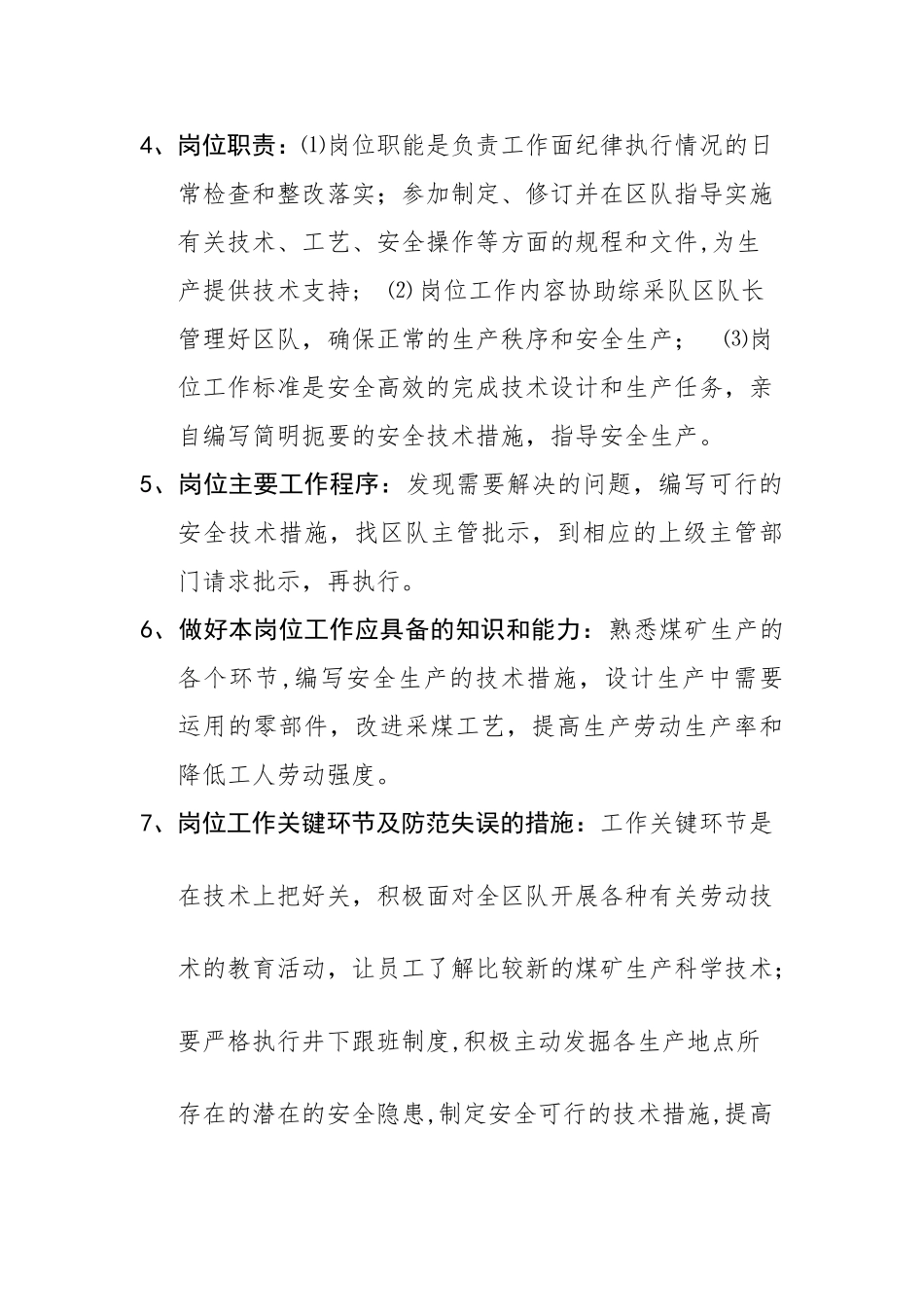 煤矿各岗位描述-_第2页