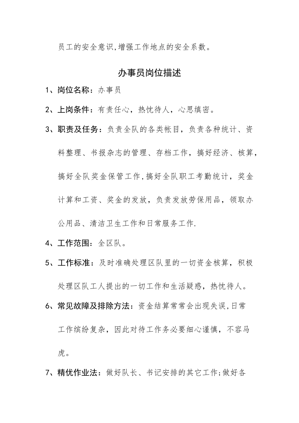 煤矿各岗位描述-_第3页