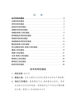 煤矿各岗位描述-