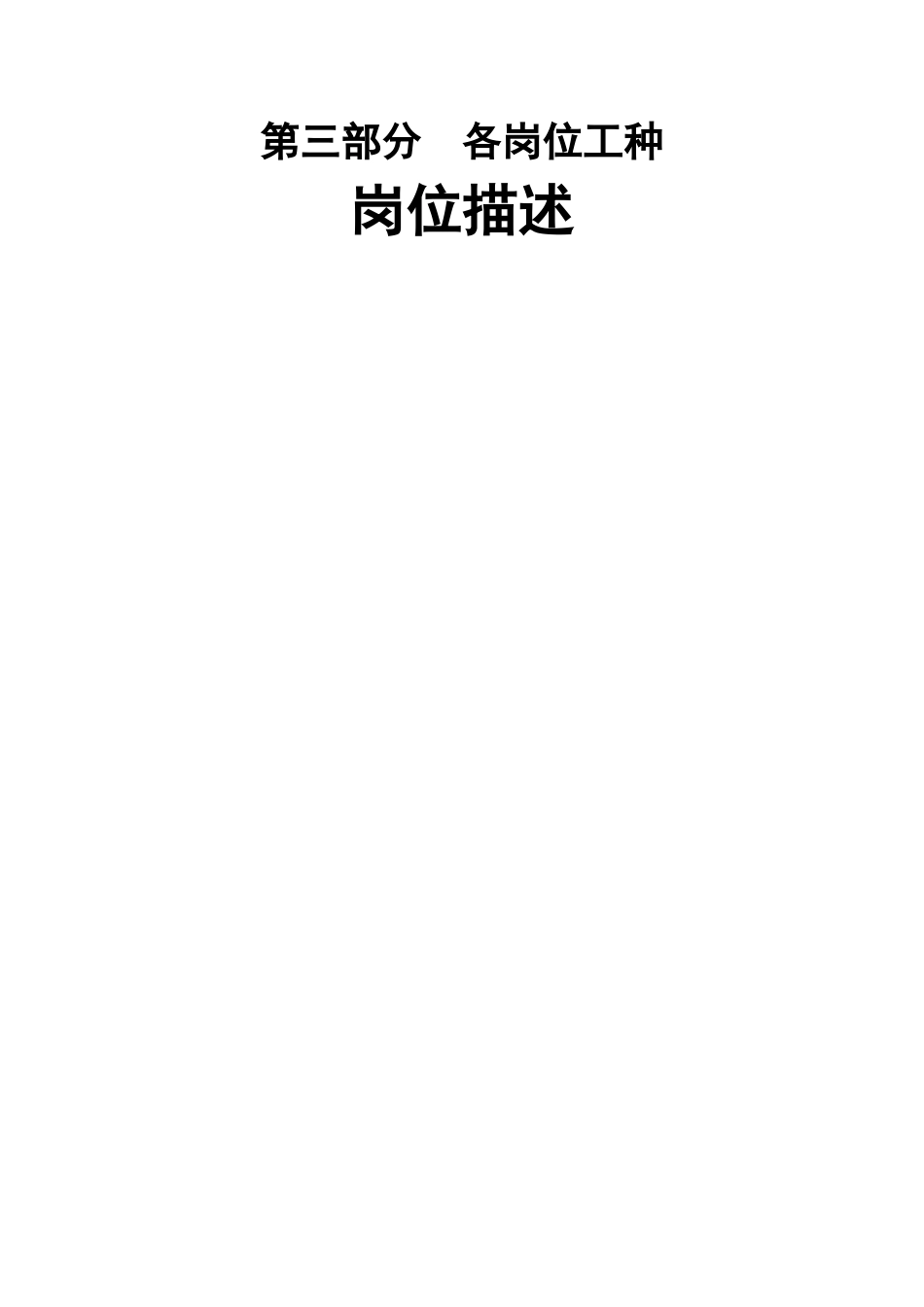 煤矿各岗位工种岗位描述_第1页