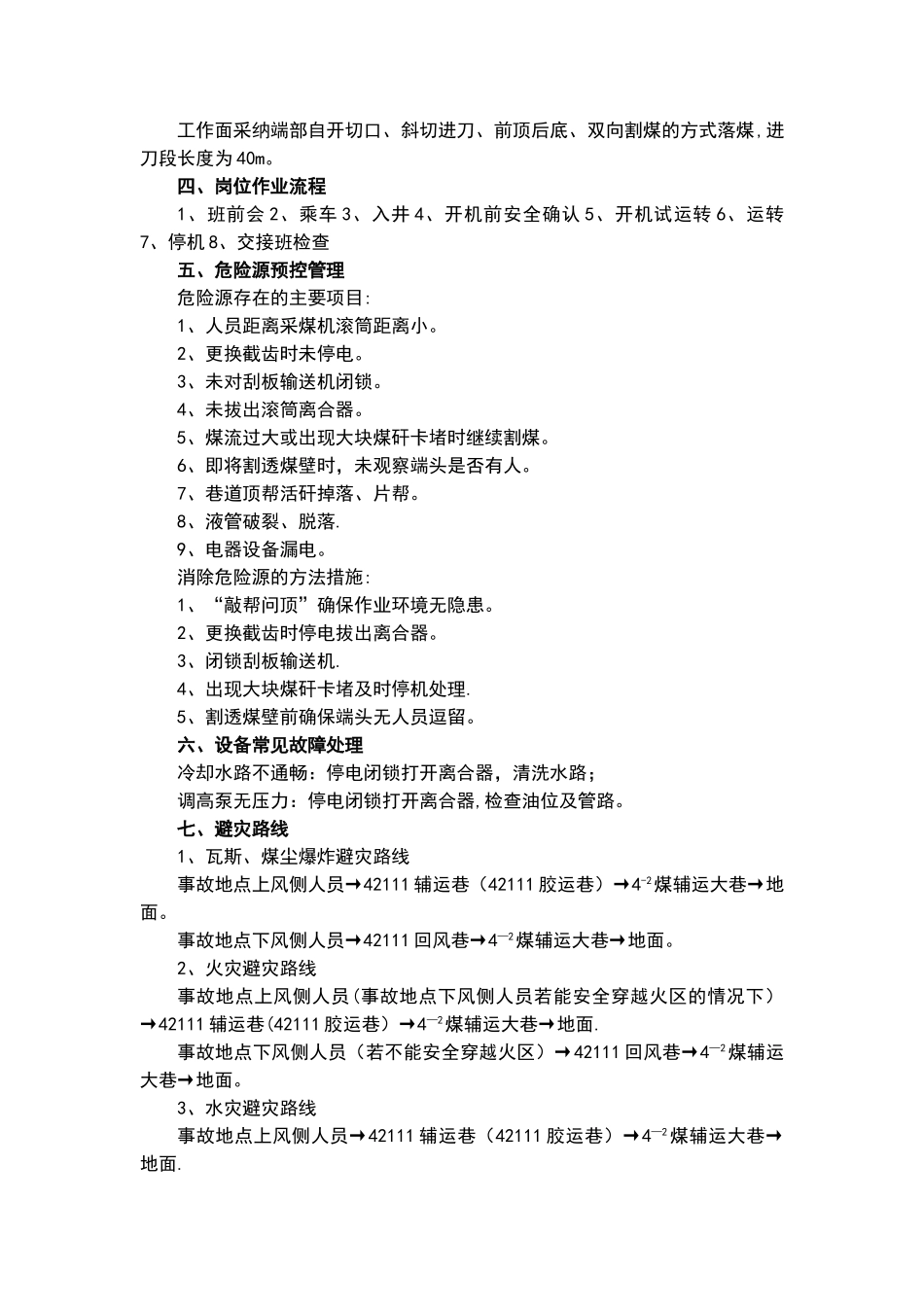 煤矿各岗位工种岗位描述_第3页