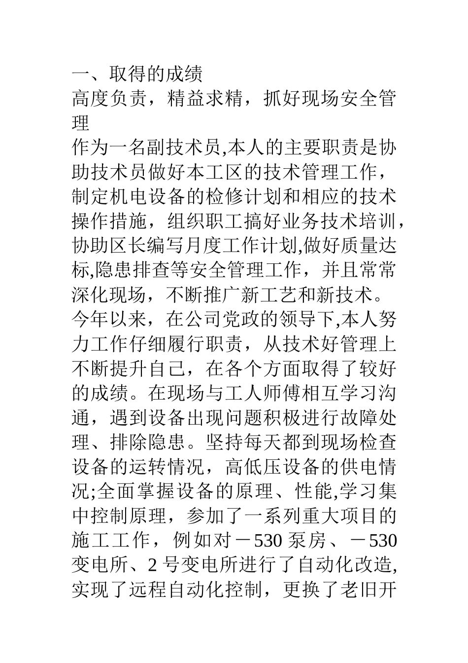 煤矿区队管理人员上半年述职述廉报告_第2页