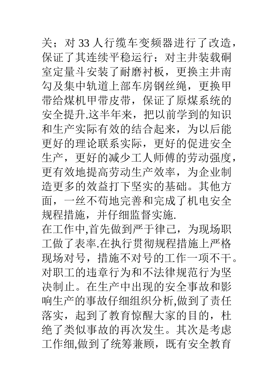 煤矿区队管理人员上半年述职述廉报告_第3页