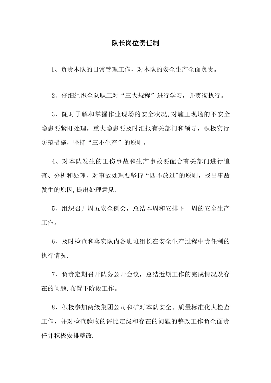 煤矿区队组岗位责任制-_第1页