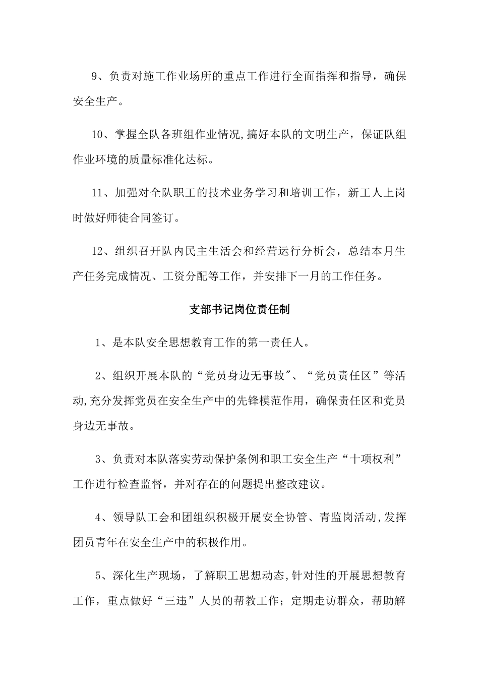 煤矿区队组岗位责任制-_第2页