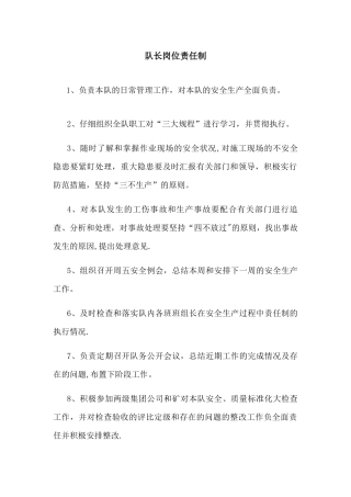 煤矿区队组岗位责任制-