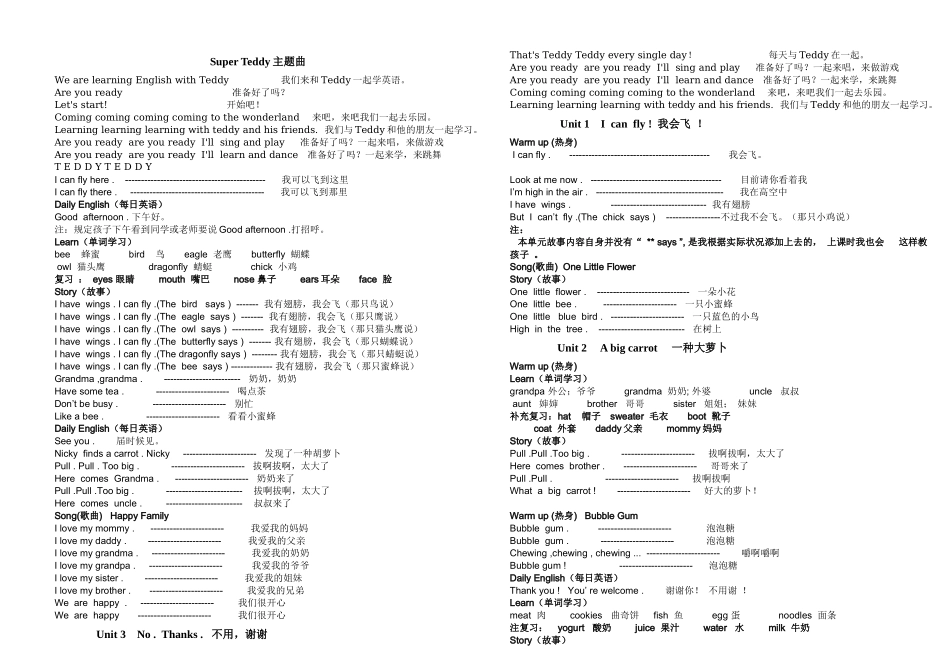 2025年Superteddy全册知识点总结_第1页