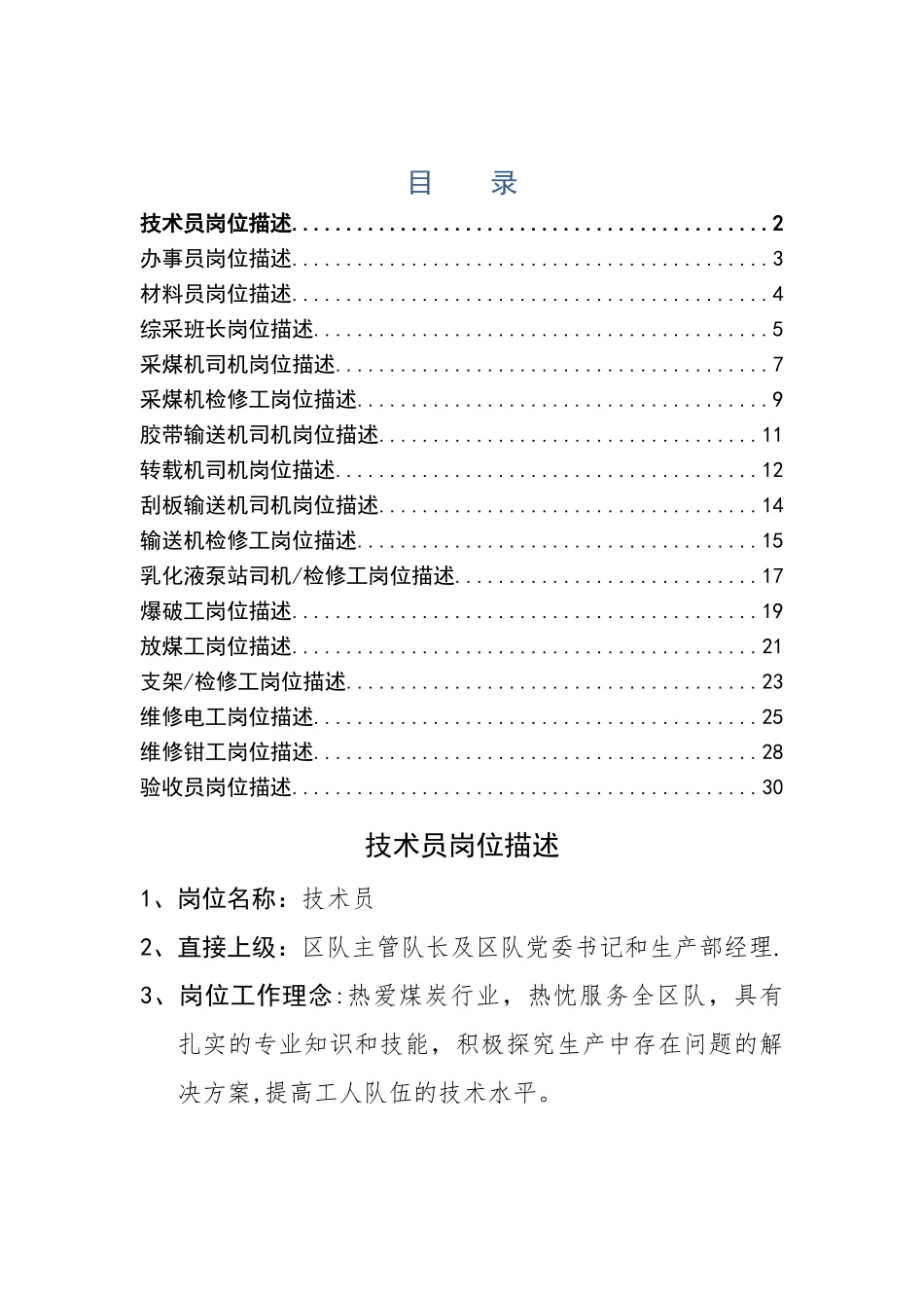 煤矿各岗位描述_第1页