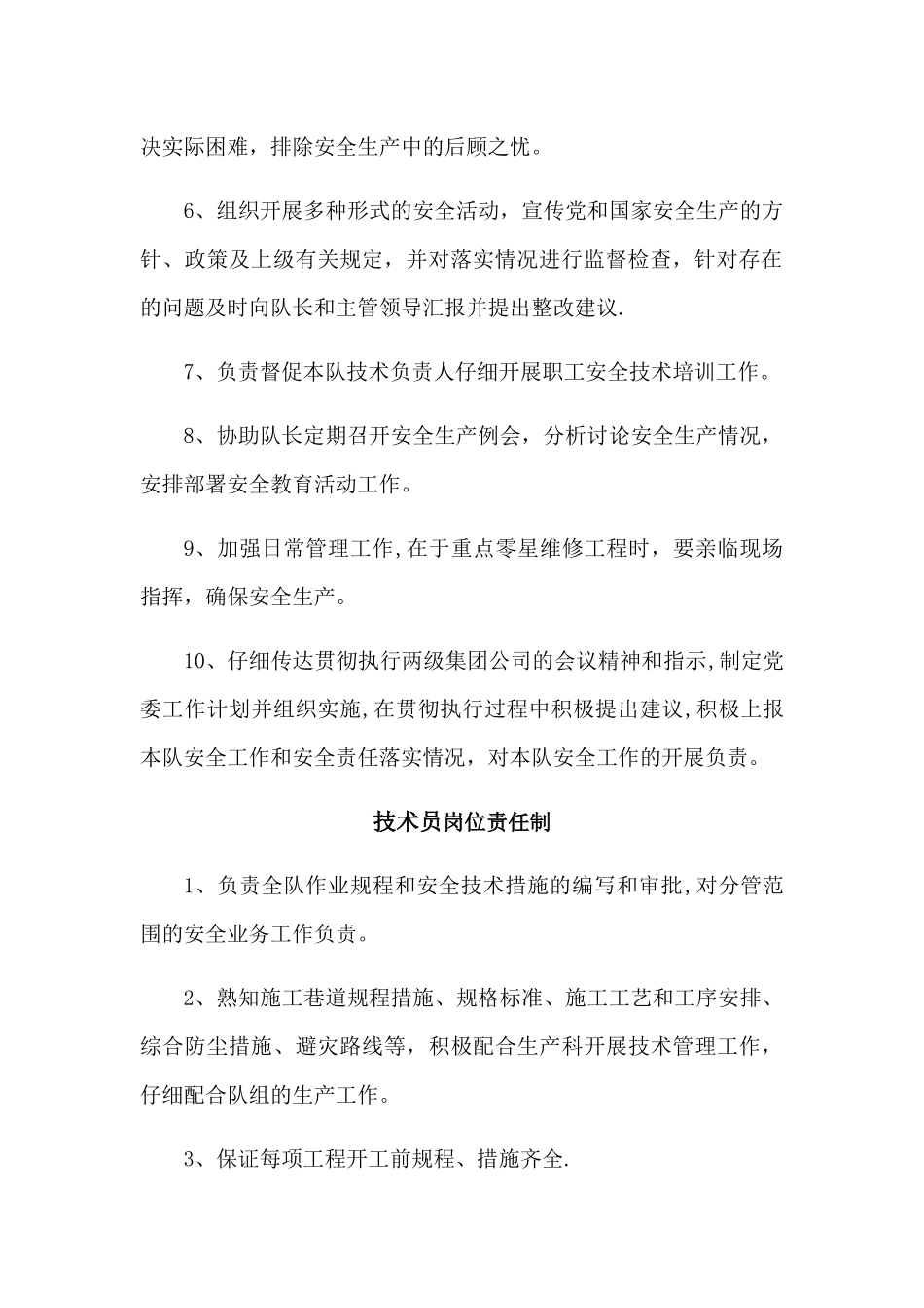 煤矿区队组岗位责任制_第3页