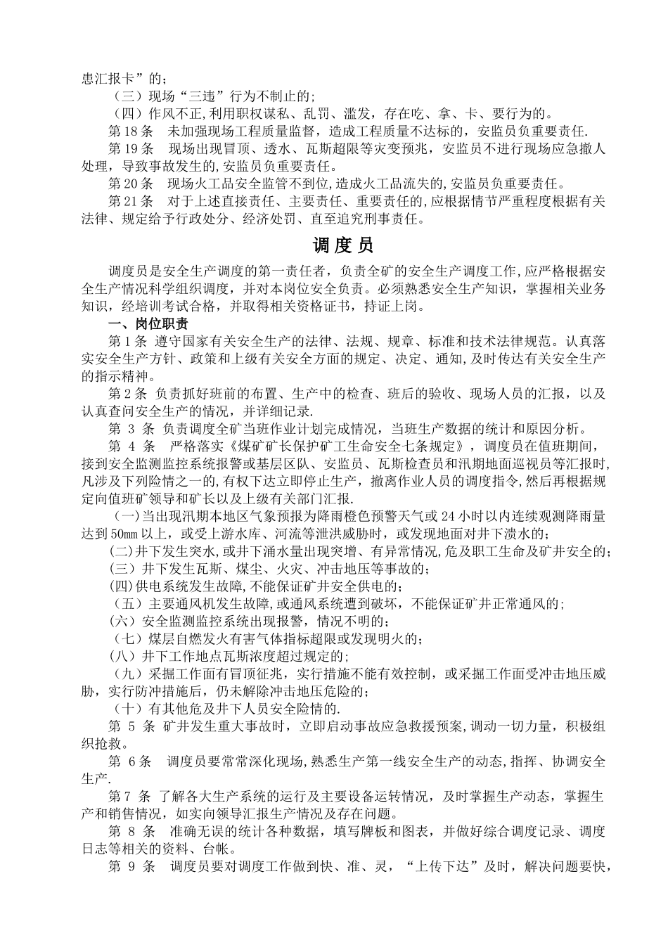 煤矿各工种安全生产责任制_第3页