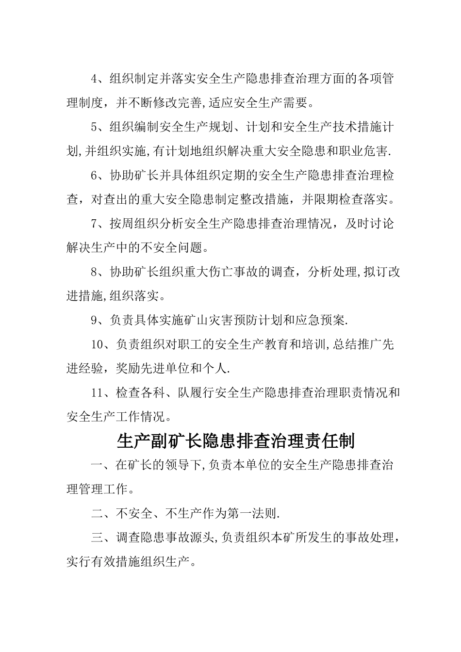煤矿各岗位隐患排查治理责任制汇总_第3页