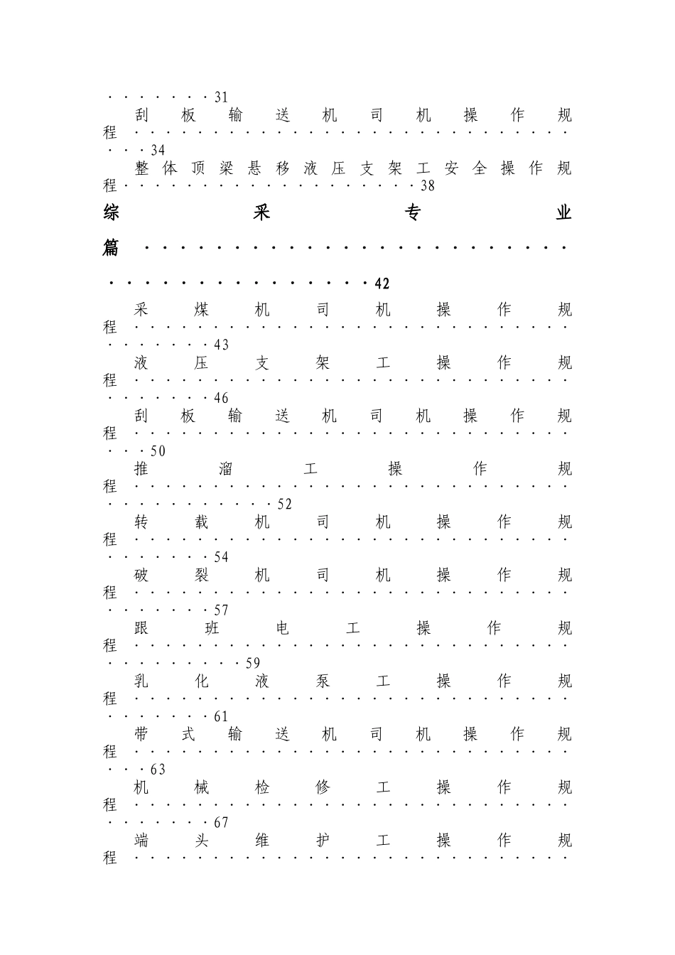煤矿各工种安全技术操作规程_第3页