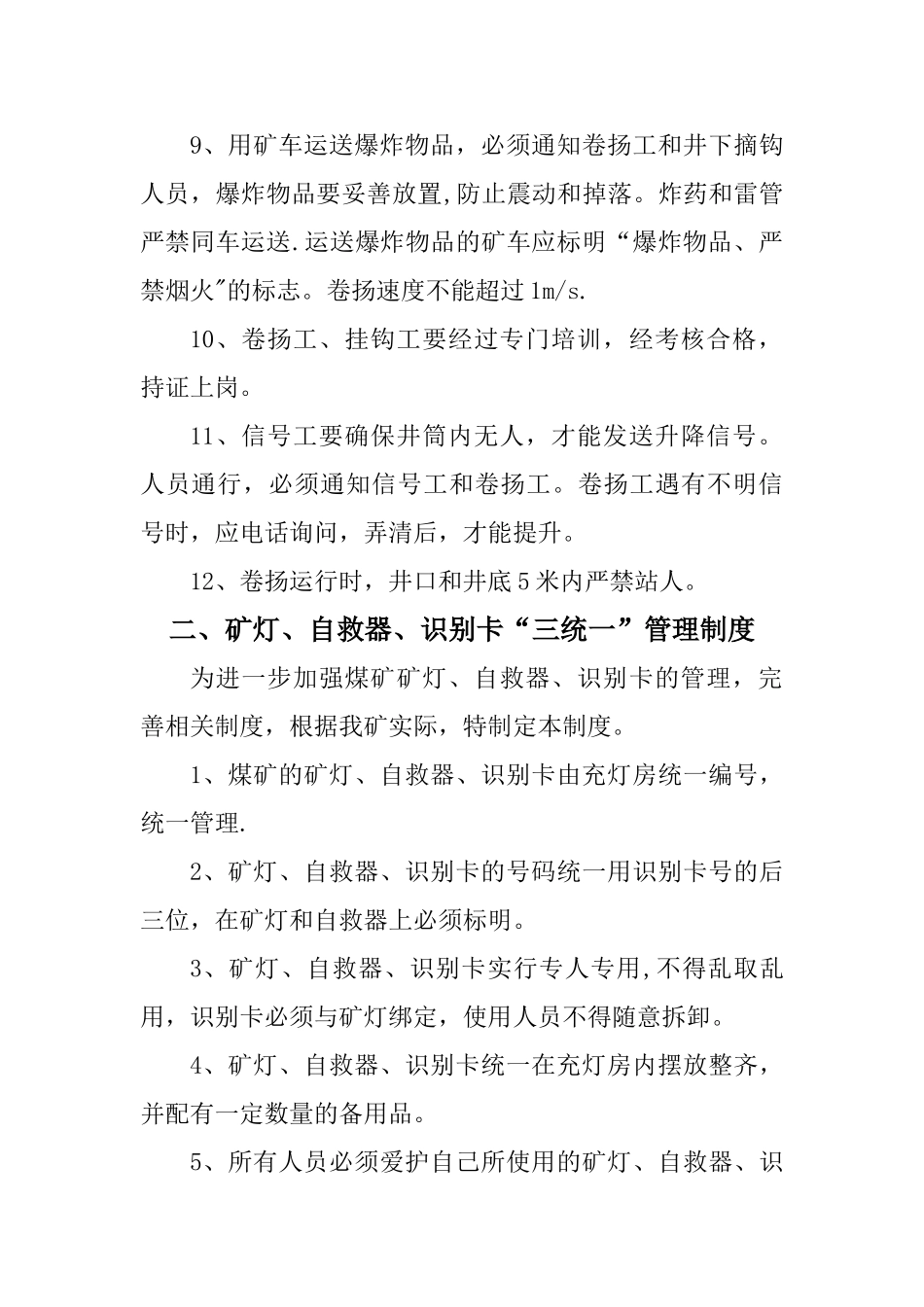 煤矿各种管理制度_第2页