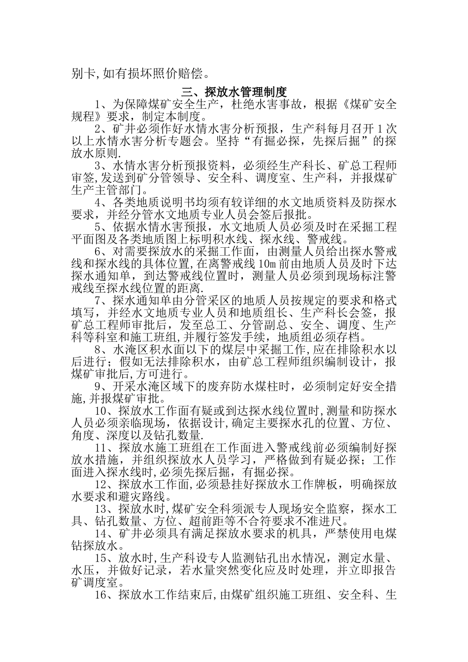 煤矿各种管理制度_第3页