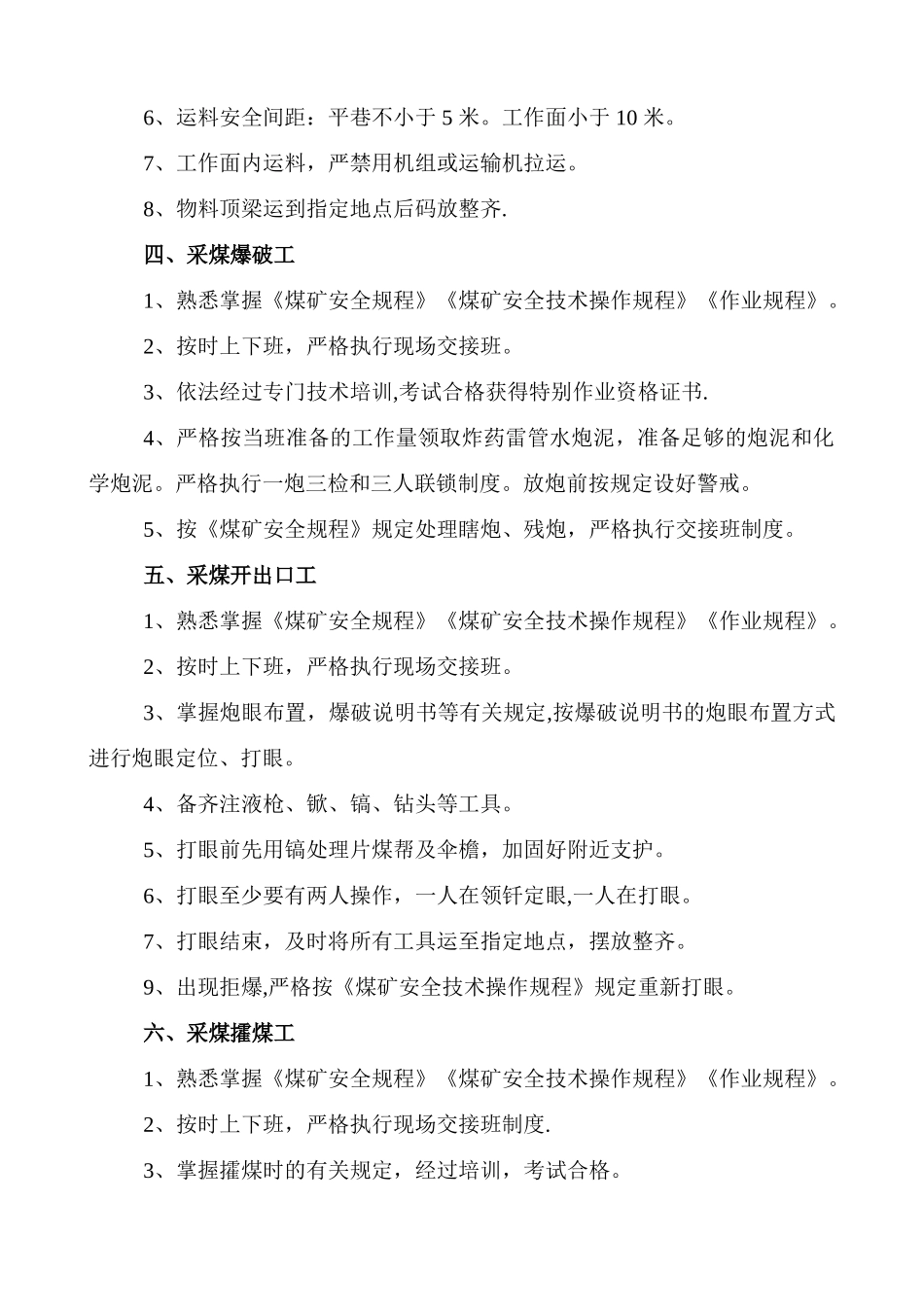 煤矿各工种安全生产岗位责任制_第2页