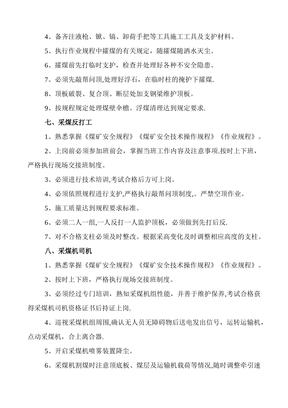 煤矿各工种安全生产岗位责任制_第3页