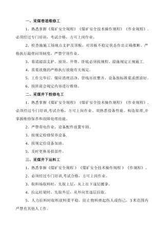 煤矿各工种安全生产岗位责任制