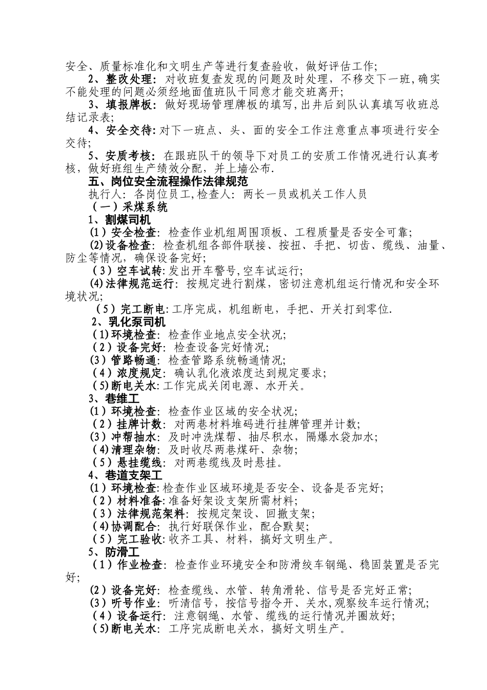 煤矿各工种安全流程操作规范及考核细则_第2页