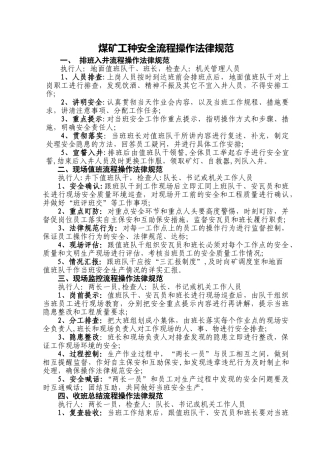 煤矿各工种安全流程操作规范及考核细则