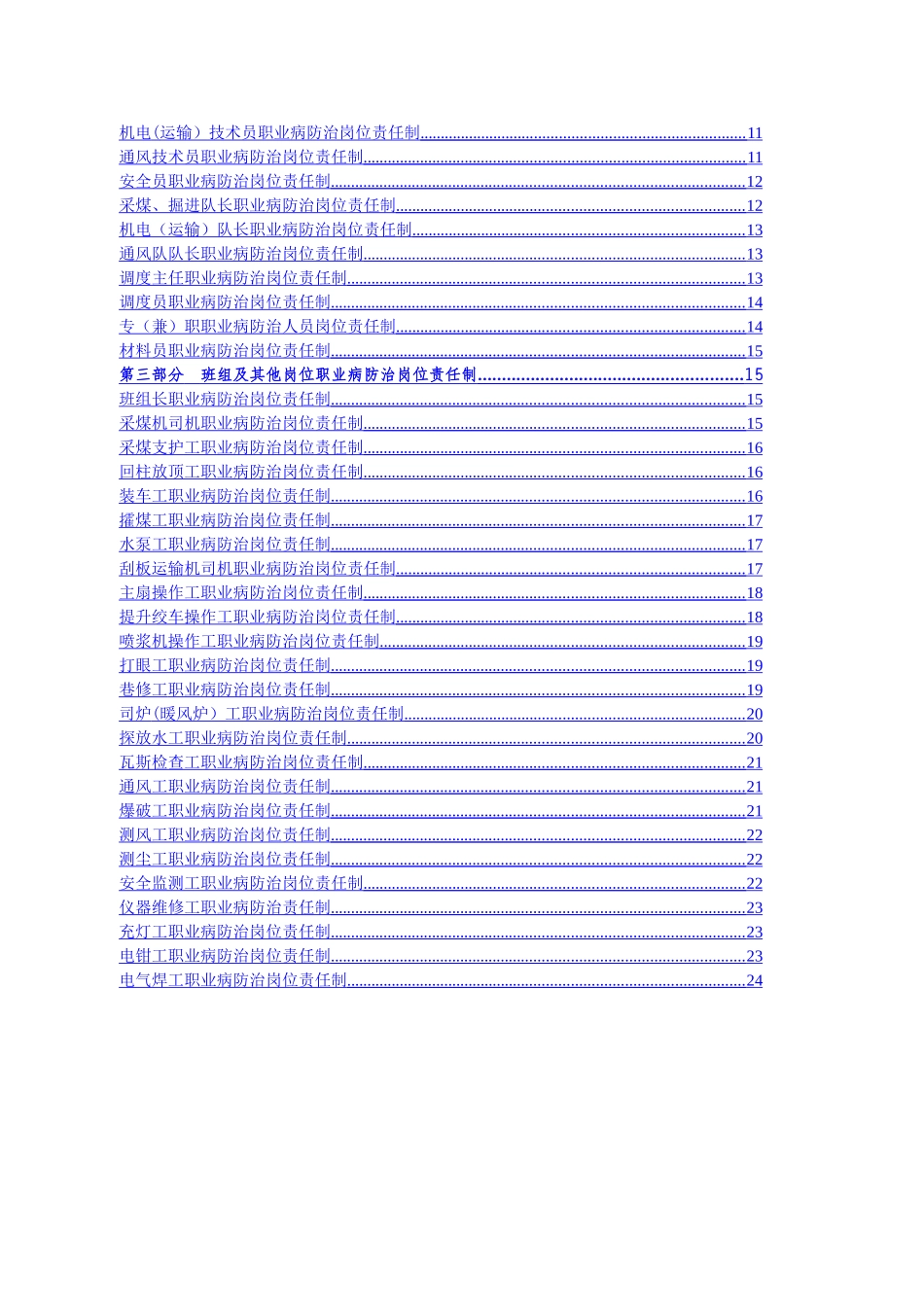 煤矿各级各岗位人员职业病防治责任制_第2页