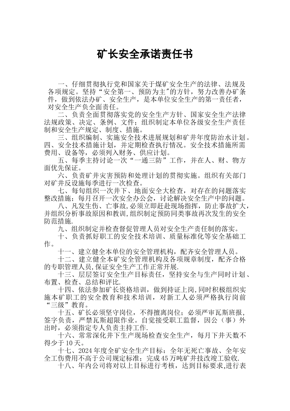 煤矿各级安全责任书_第1页