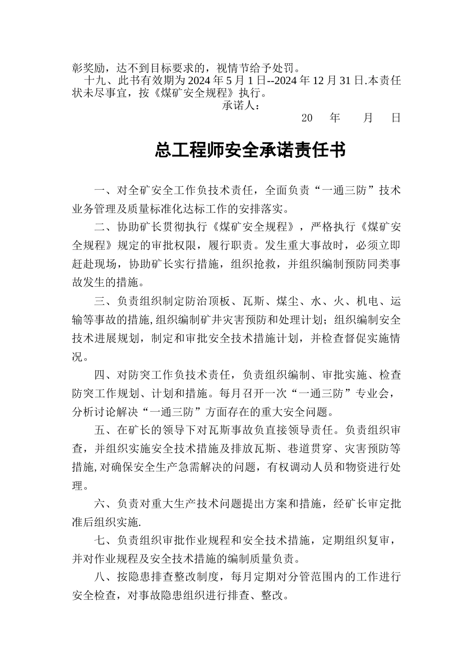 煤矿各级安全责任书_第2页