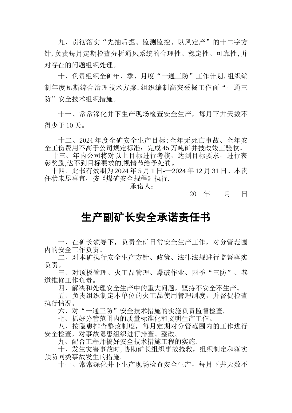 煤矿各级安全责任书_第3页