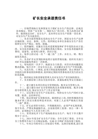 煤矿各级安全责任书