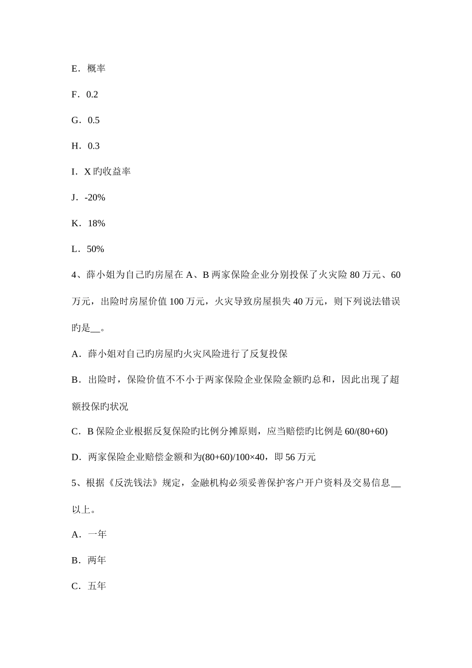 2025年上半年天津银行从业资格公共基础清算考试试卷_第2页