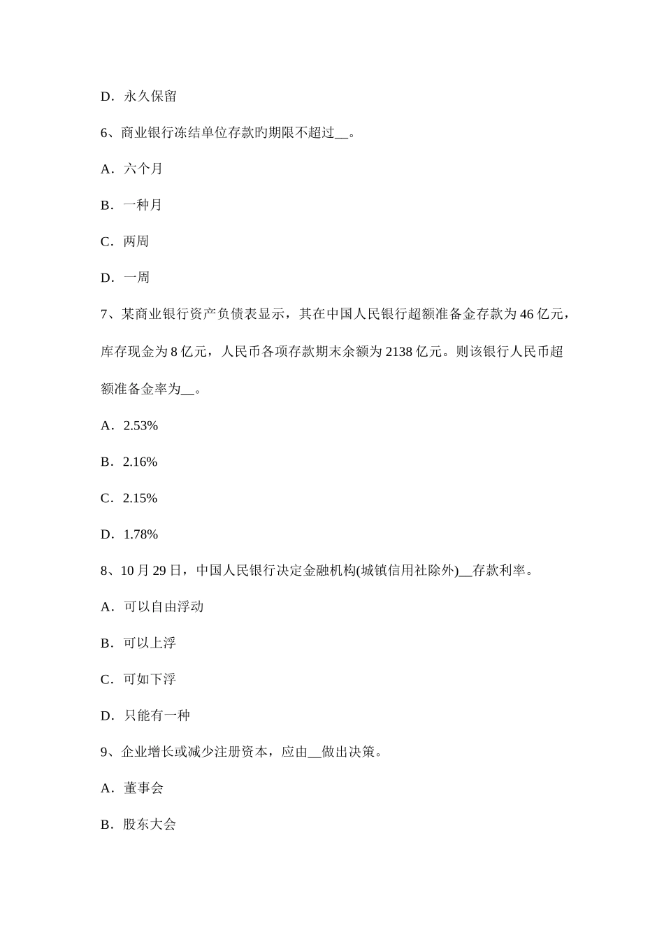 2025年上半年天津银行从业资格公共基础清算考试试卷_第3页