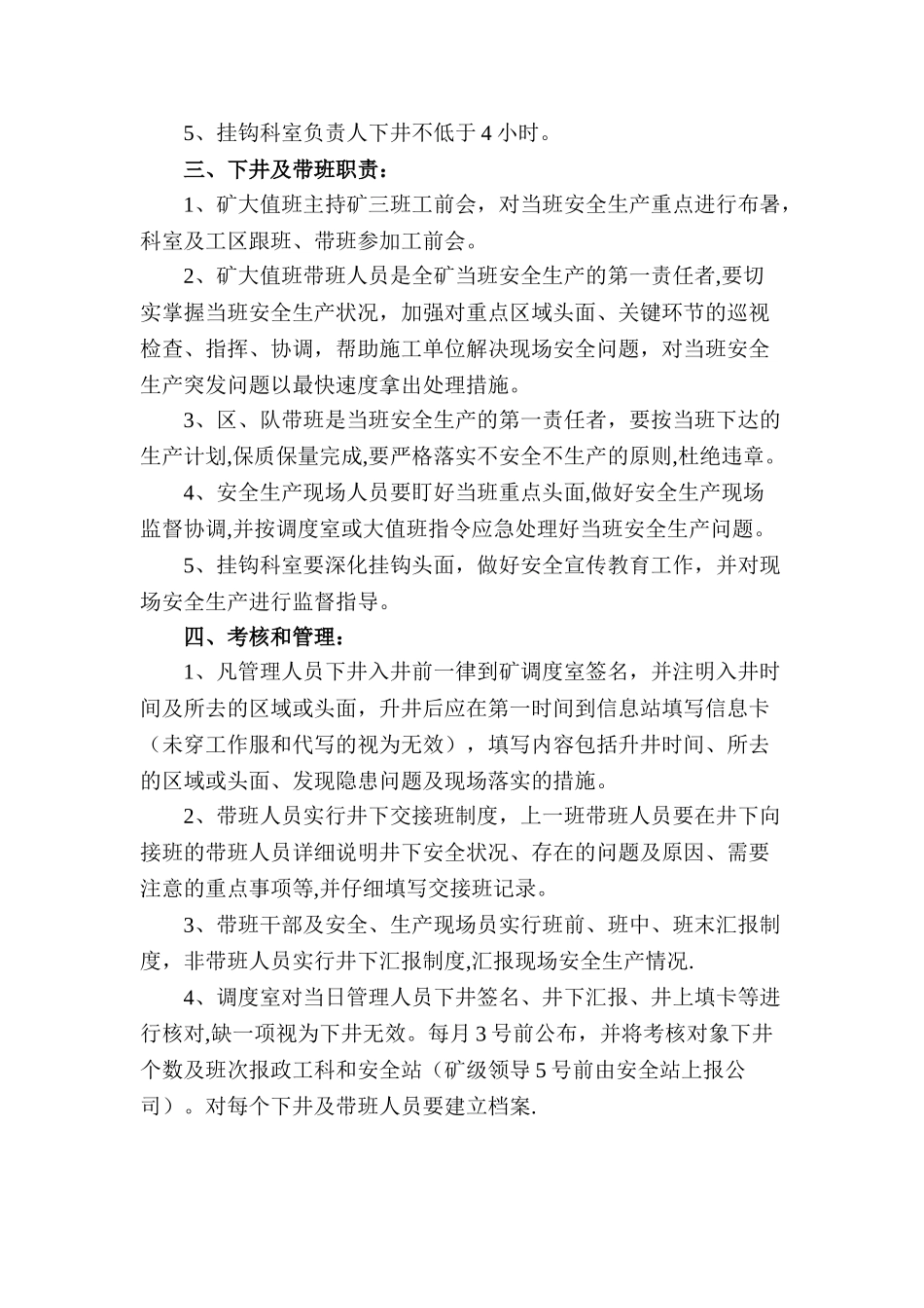 煤矿各级管理人员下井及带班规定_第2页