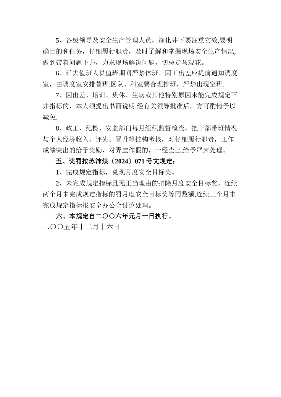 煤矿各级管理人员下井及带班规定_第3页