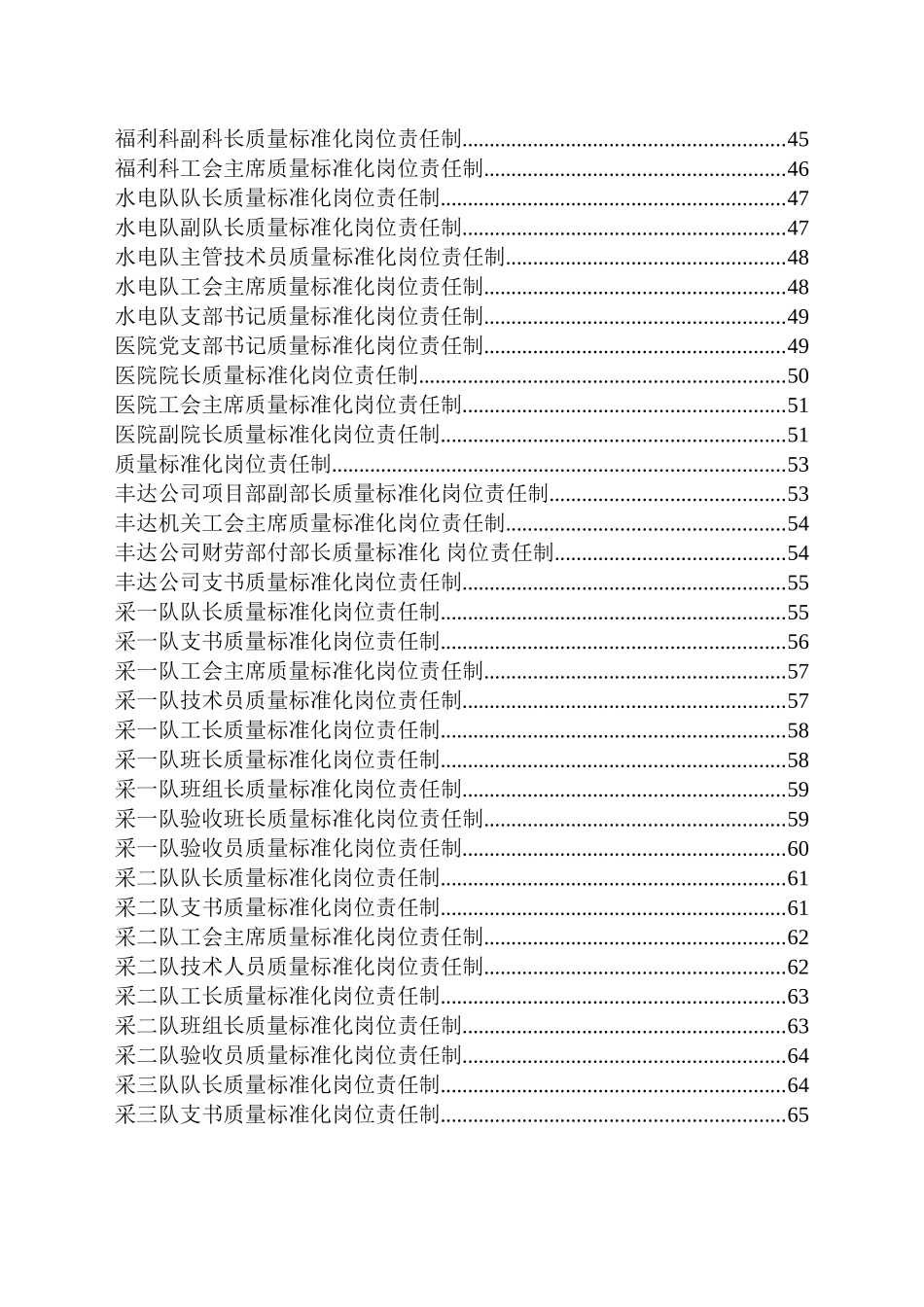 煤矿各级管理人员质量标准化岗位责任制_第3页