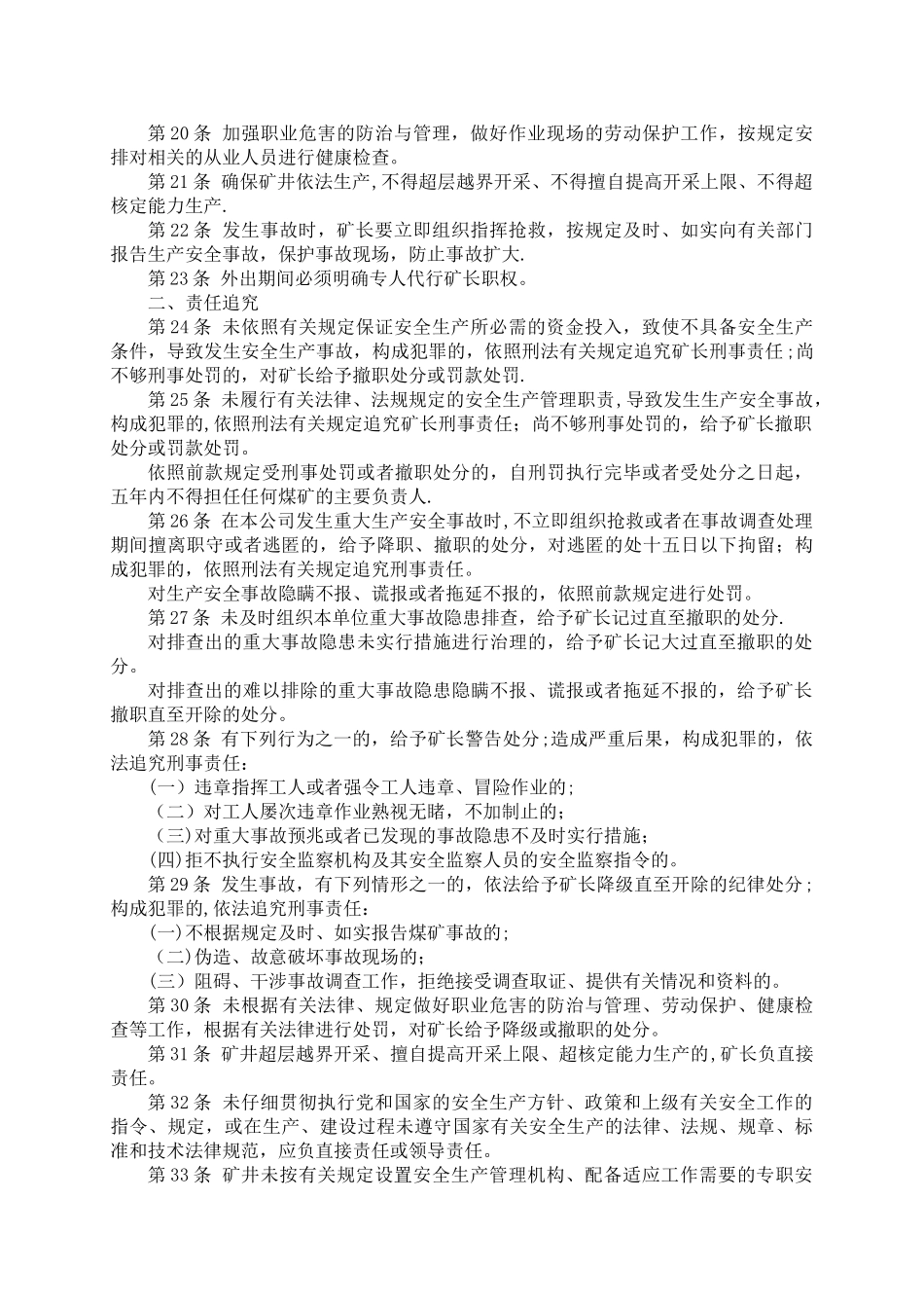 煤矿各级管理人员矿安全生产岗位责任制_第2页