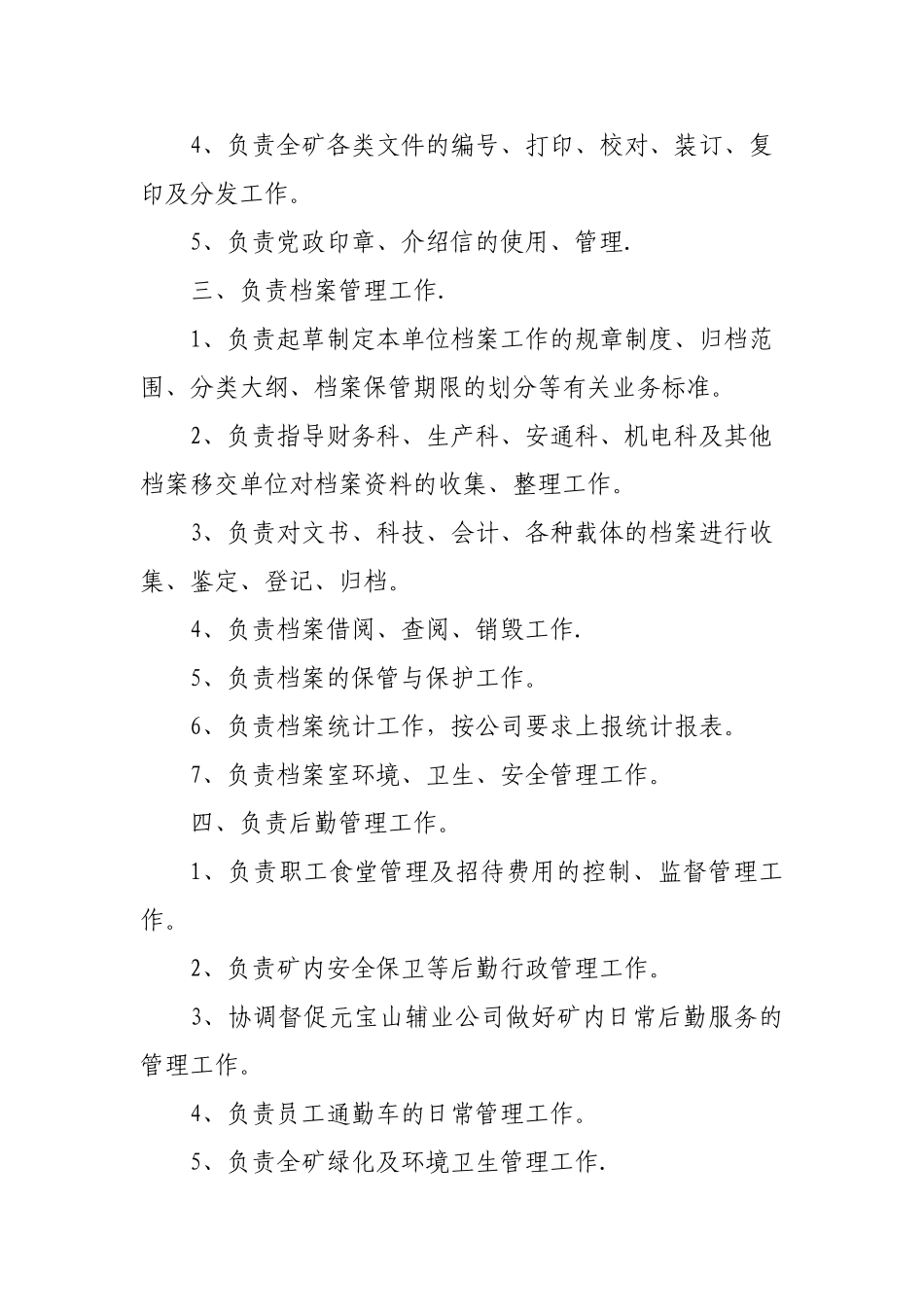煤矿各部室岗位职责_第2页