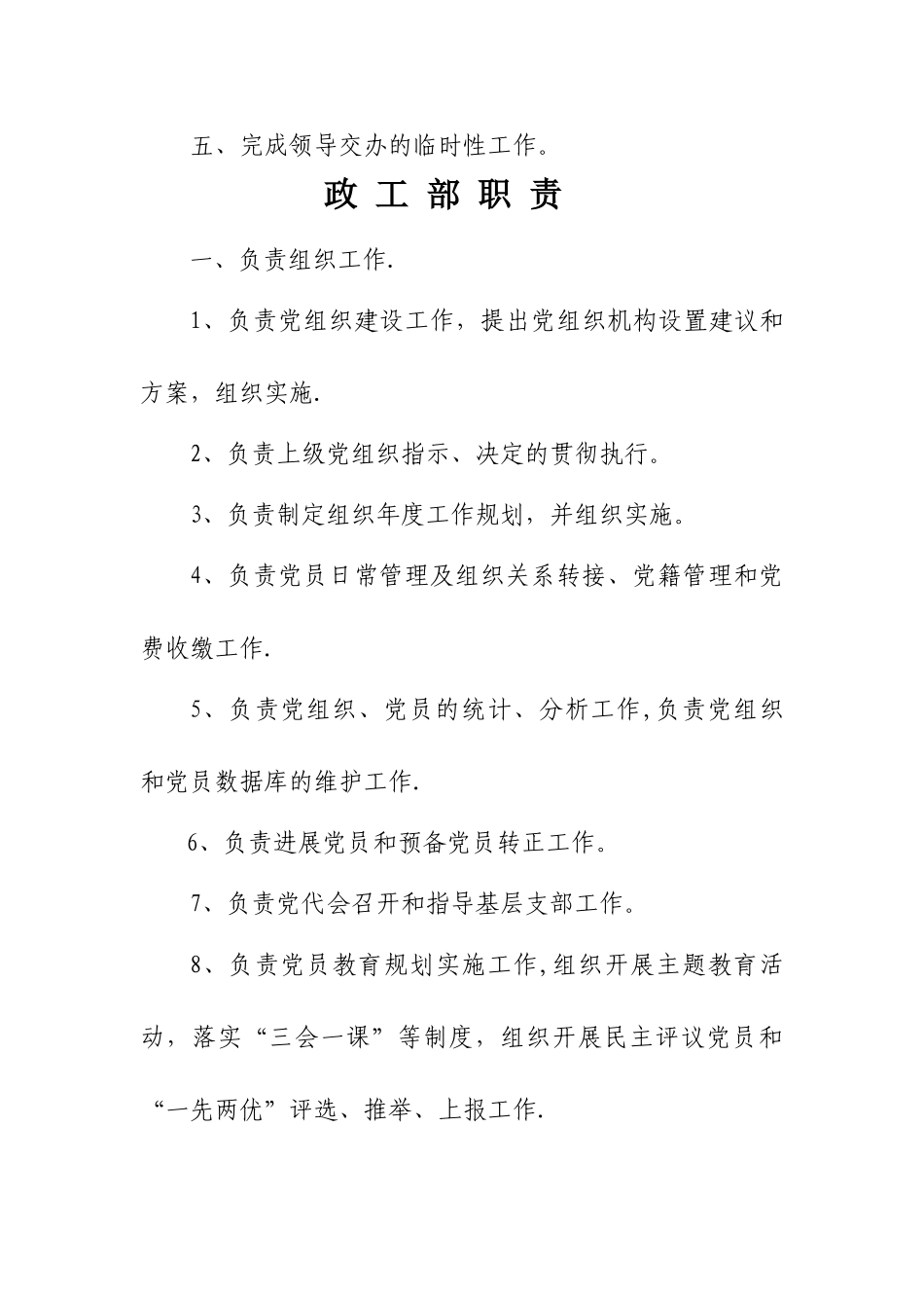 煤矿各部室岗位职责_第3页