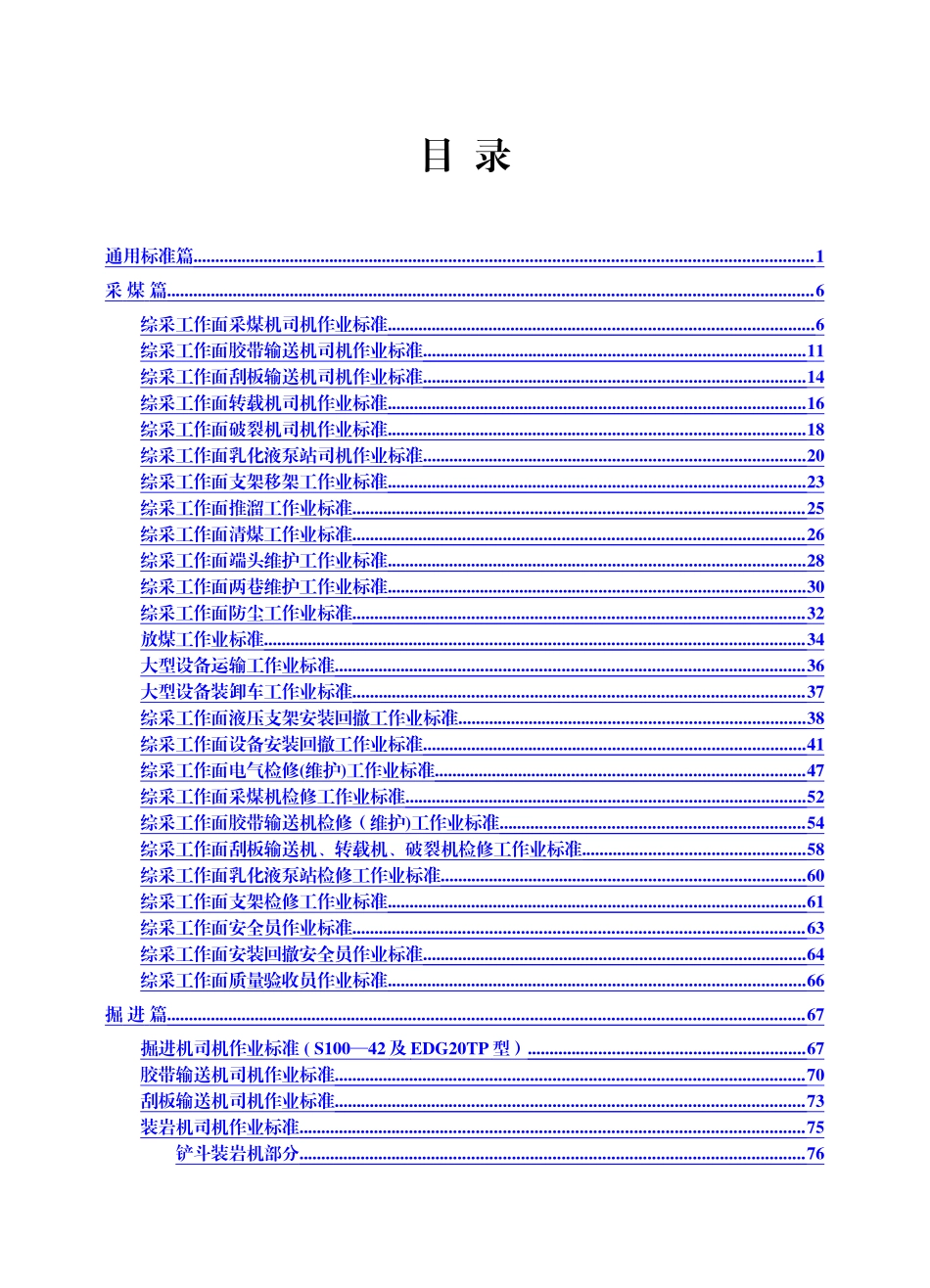 煤矿各岗位生产精细化作业标准_第1页