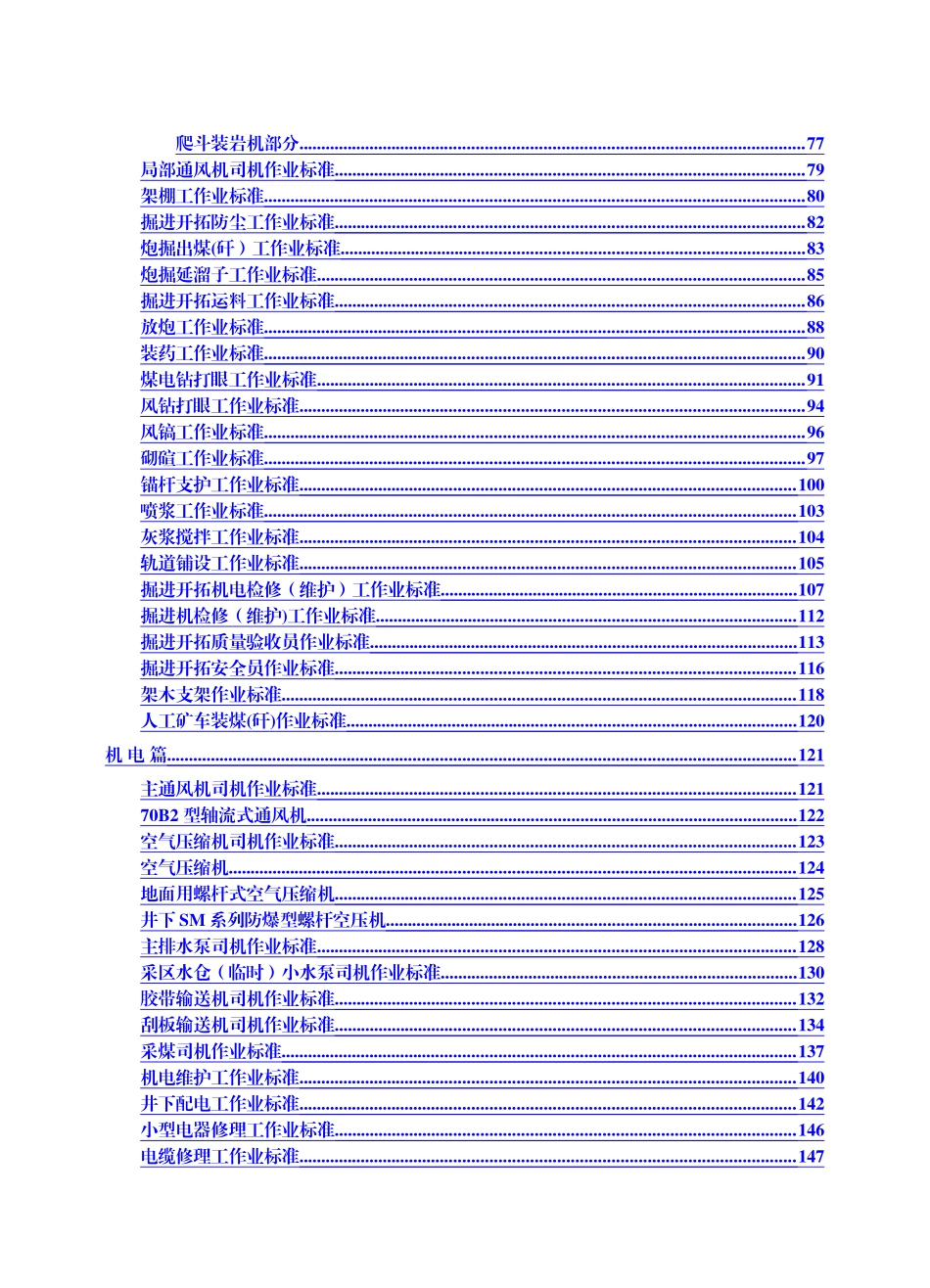 煤矿各岗位生产精细化作业标准_第2页