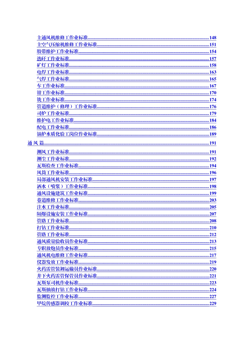 煤矿各岗位生产精细化作业标准_第3页