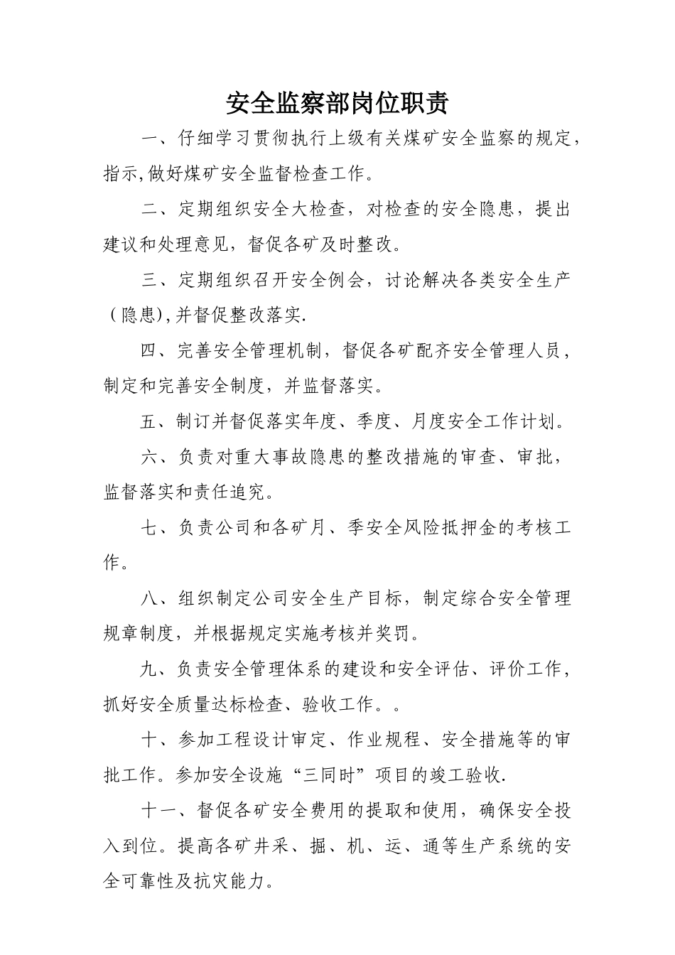 煤矿各部门岗位责任制_第1页