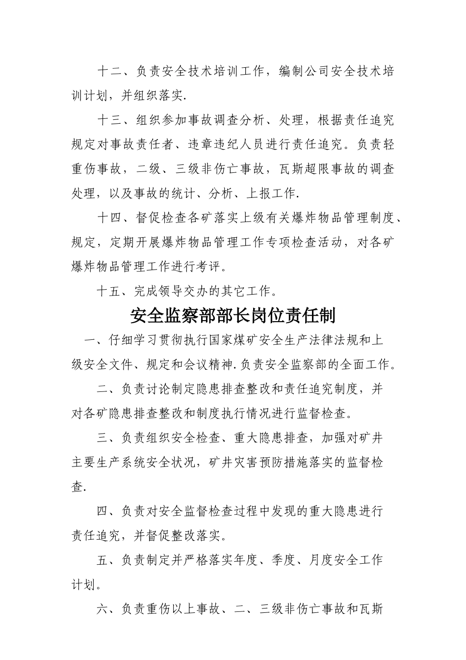 煤矿各部门岗位责任制_第2页