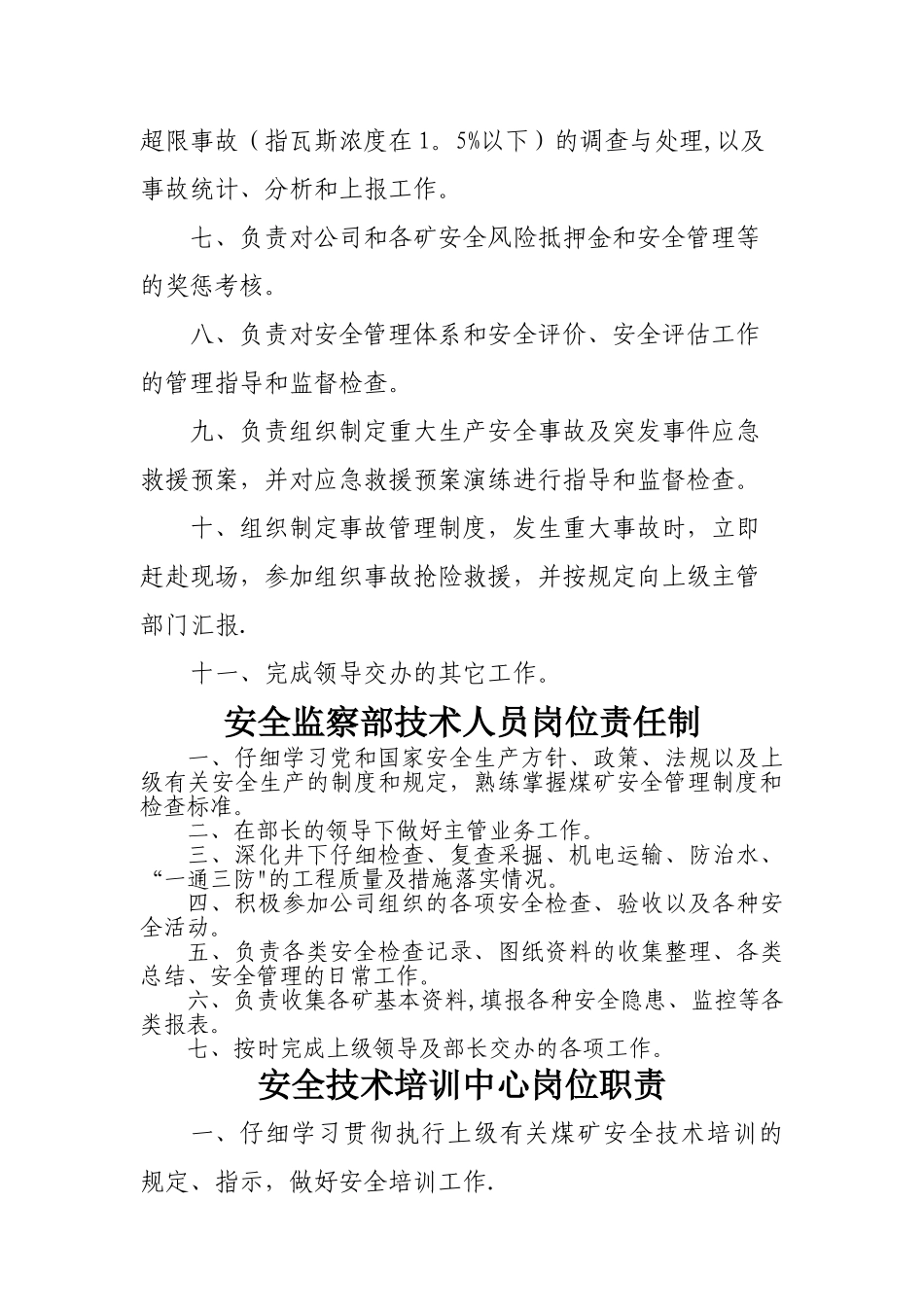 煤矿各部门岗位责任制_第3页