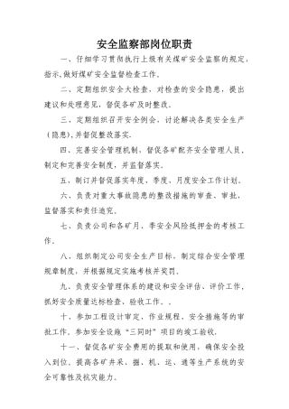 煤矿各部门岗位责任制