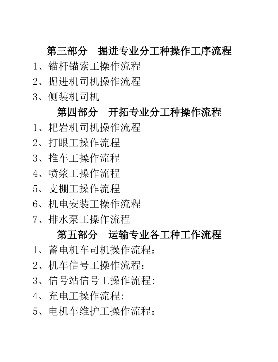 煤矿各工种操作流程_第2页