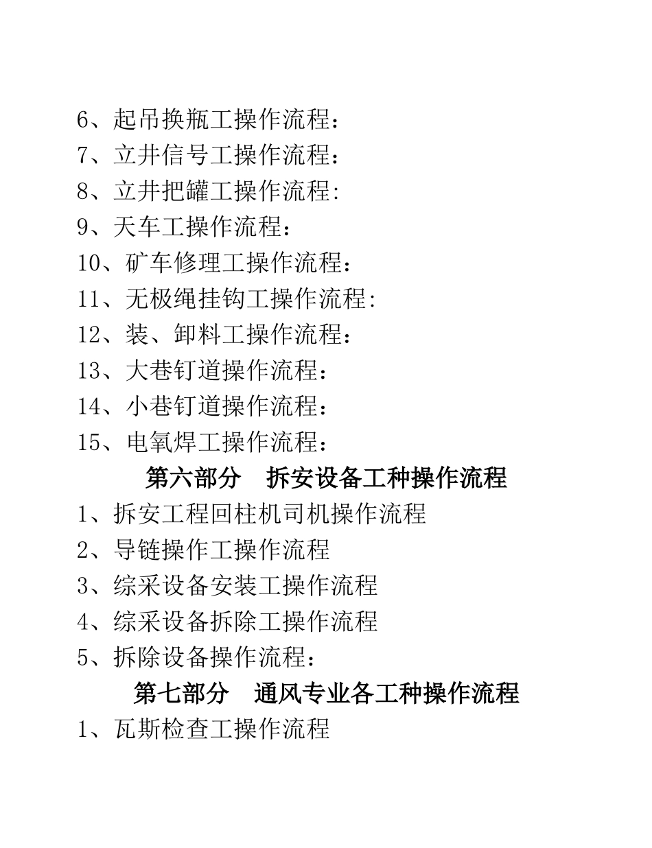 煤矿各工种操作流程_第3页