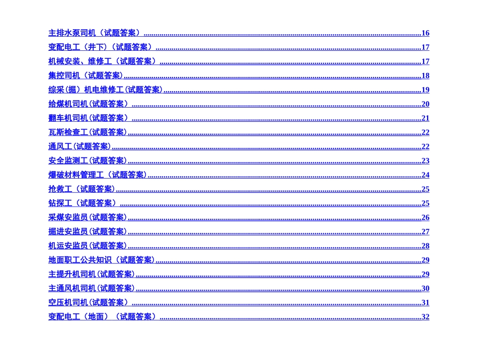 煤矿各工种考试题库大全_第2页